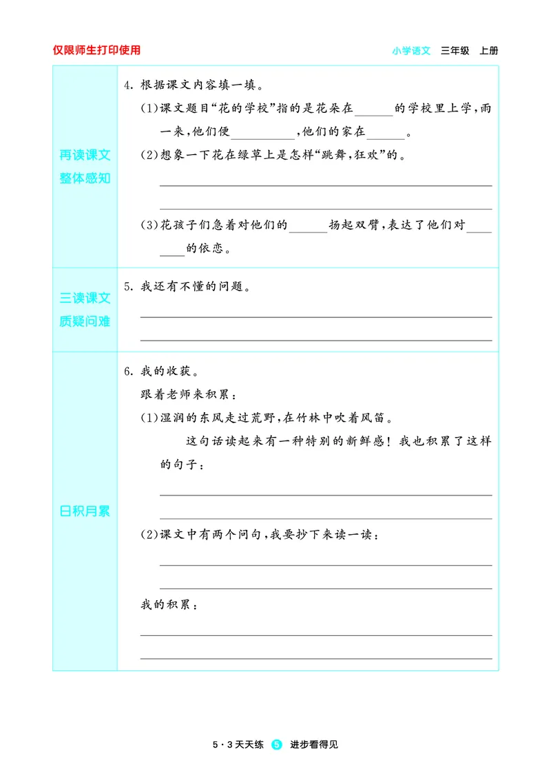 《小学语文三年级上册《预习册》_小初高学习资料合集（每天更新）_2026秋《53预习册》1-6年级上册》第7页预览
