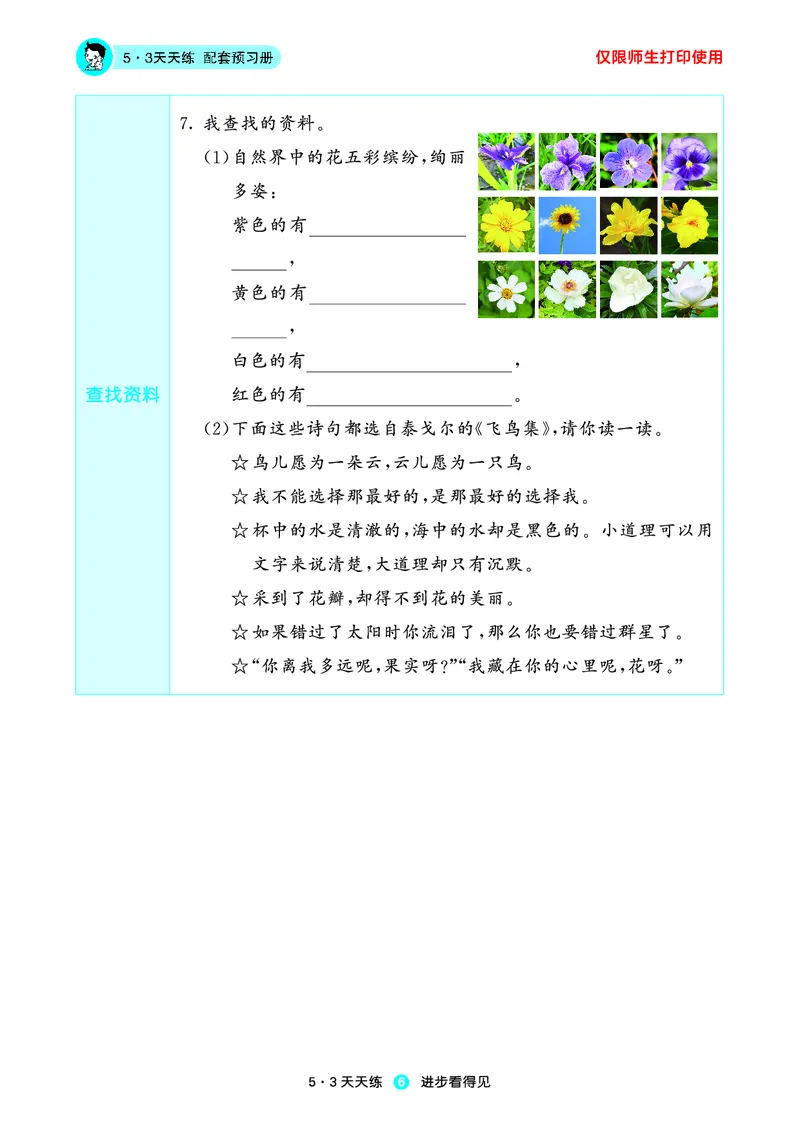 《小学语文三年级上册《预习册》_小初高学习资料合集（每天更新）_2026秋《53预习册》1-6年级上册》第8页预览