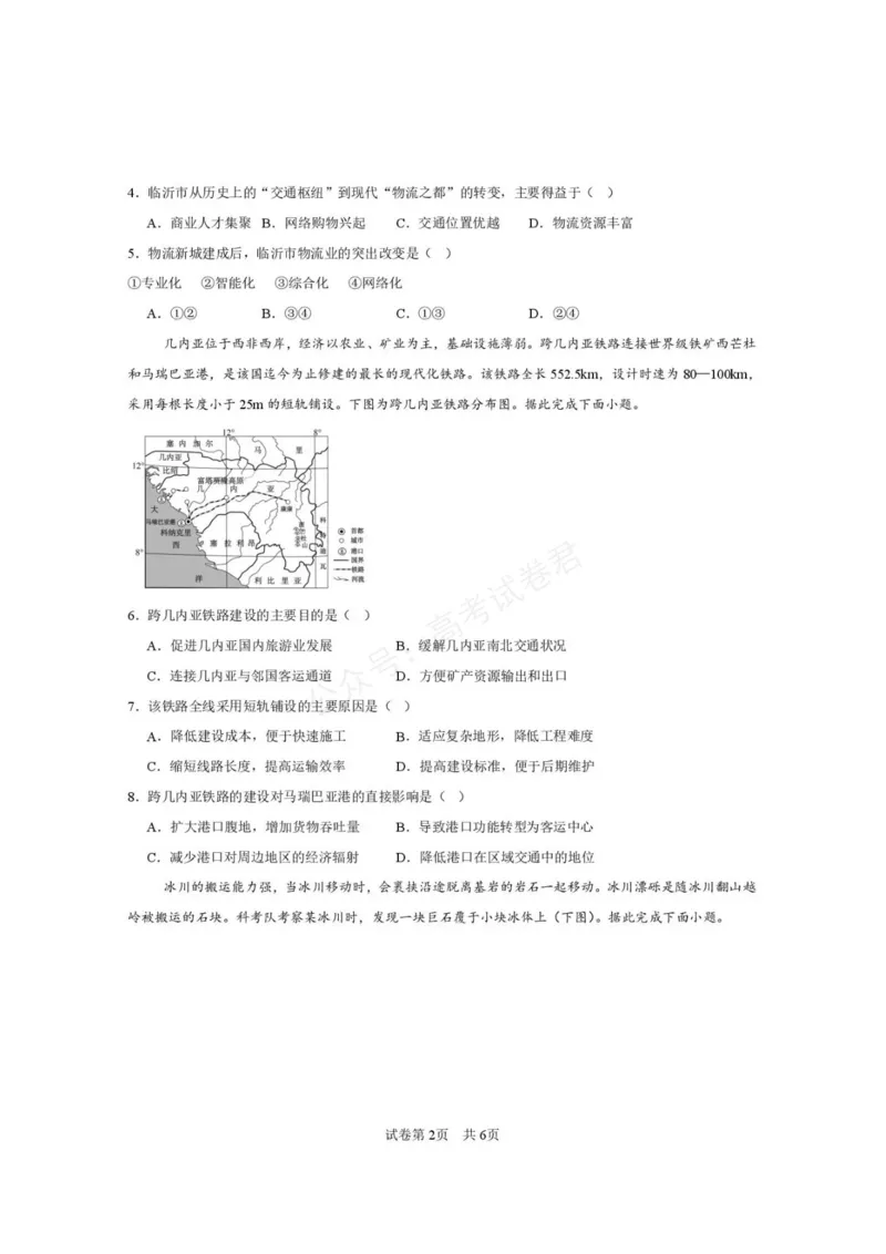 《西安市第一中学2026-2027学年高三上学期开学摸底测试地理+答案_副本_小初高学习资料合集（每天更新）_西安一中开学摸底2027届陕西西安市第一中学高三上学期开学摸底测试》第2页预览