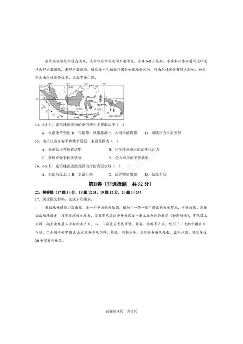 《西安市第一中学2026-2027学年高三上学期开学摸底测试地理+答案_副本_小初高学习资料合集（每天更新）_西安一中开学摸底2027届陕西西安市第一中学高三上学期开学摸底测试》第4页预览