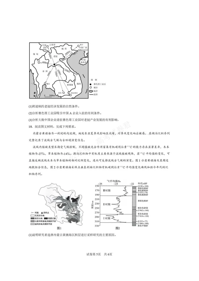 《西安市第一中学2026-2027学年高三上学期开学摸底测试地理+答案_副本_小初高学习资料合集（每天更新）_西安一中开学摸底2027届陕西西安市第一中学高三上学期开学摸底测试》第5页预览