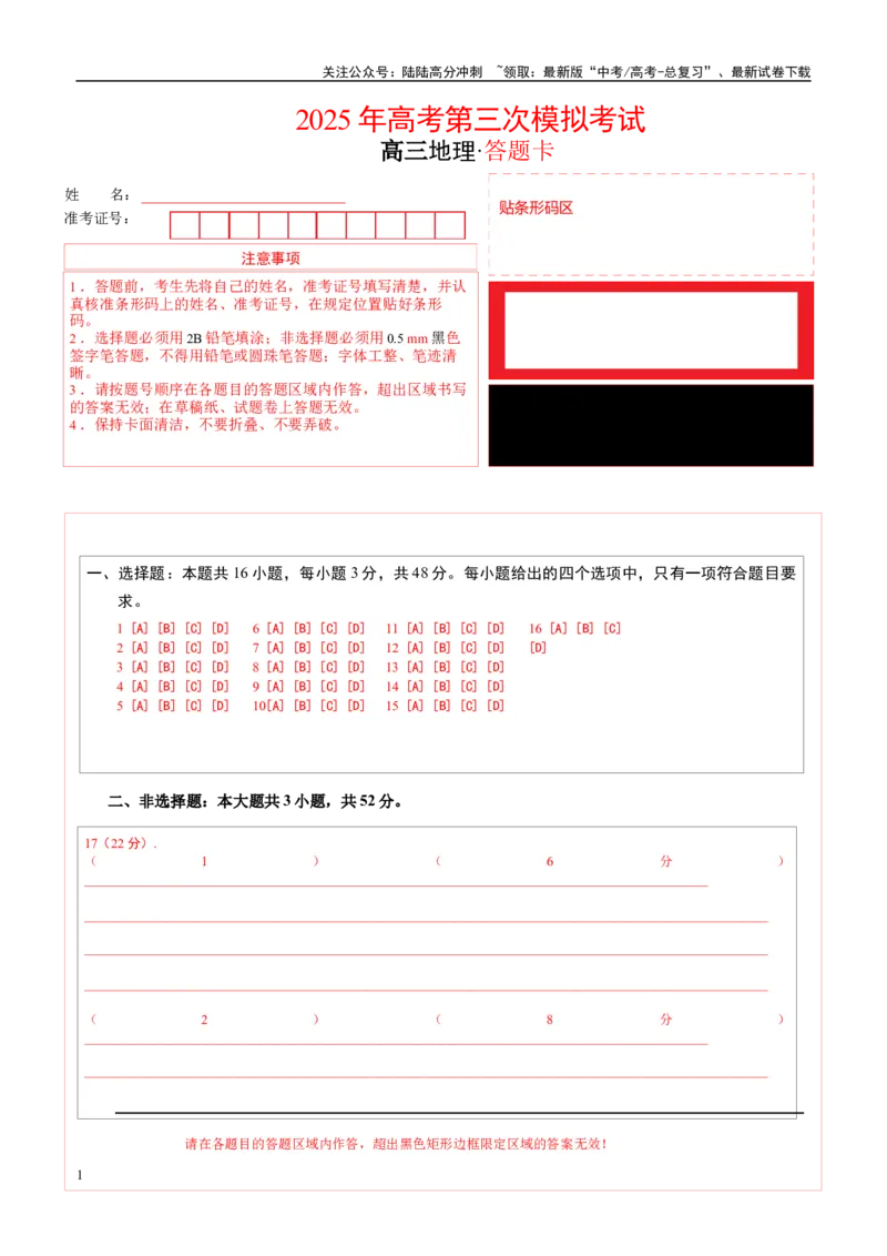 《地理（甘肃）（答题卡）_07-地理-高考总复习_专项复习_2025年_2025年高考第一二三次模拟卷（多地区）地理_2025年高考地理第三次模拟考试19套_地理（甘肃卷）》第1页预览
