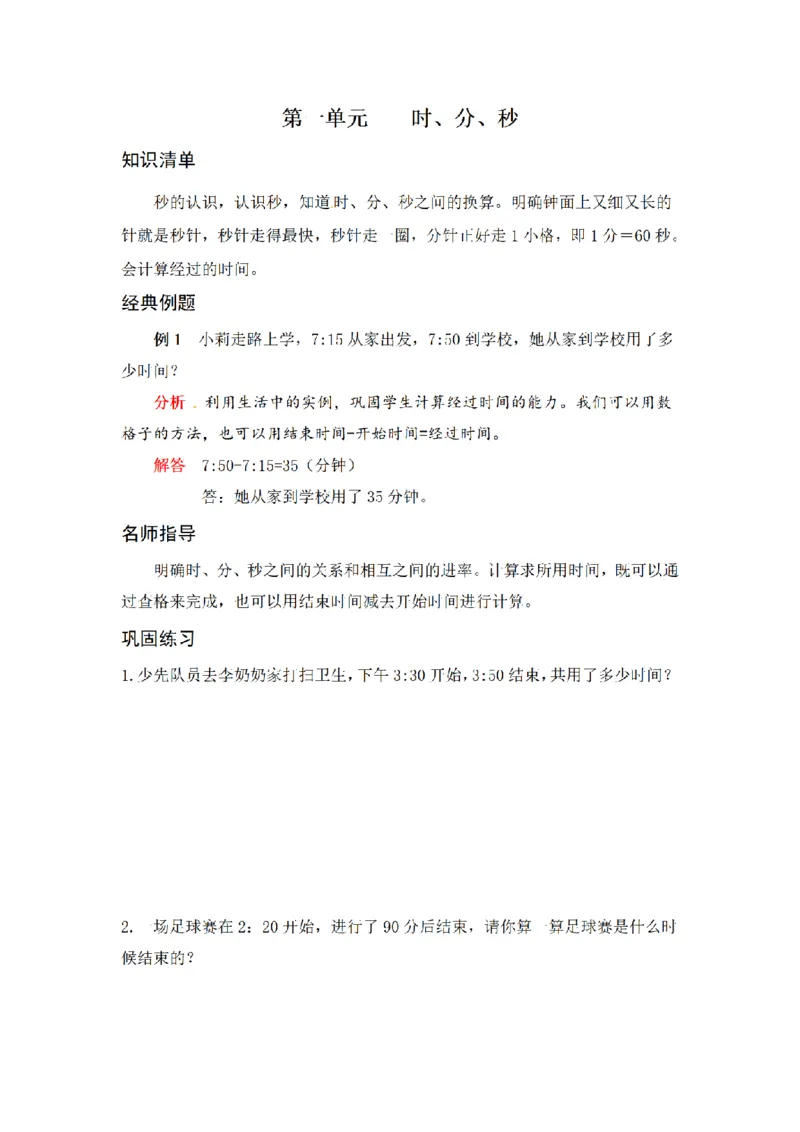 《三（上）数学（人教版）应用题专项讲义+练习-第1单元_小学1-6年级全科全套_1-6年级全科上册_三年级_数学_三年级数学（人教版）_人教数学三上专项练习》第1页预览