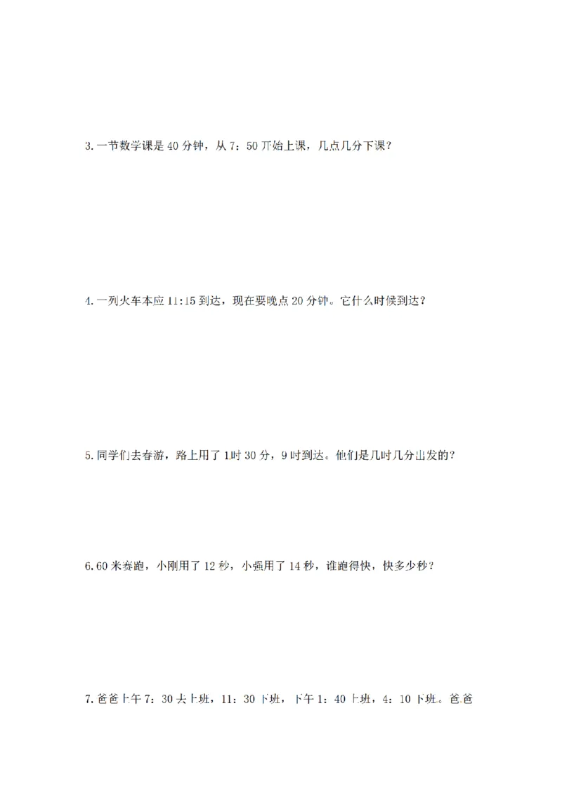 《三（上）数学（人教版）应用题专项讲义+练习-第1单元_小学1-6年级全科全套_1-6年级全科上册_三年级_数学_三年级数学（人教版）_人教数学三上专项练习》第2页预览