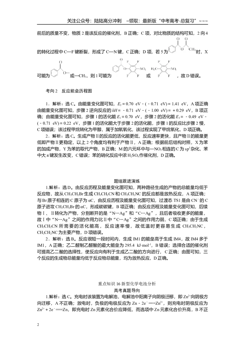 《高考化学重点知识专项训练(三)化学反应原理（答案）_05-化学-高考总复习_一轮复习_2026年-化学高考一轮复习_12026届高三化学一轮复习重点知识专项练习》第2页预览