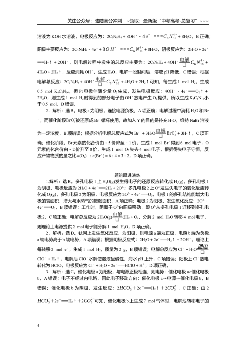 《高考化学重点知识专项训练(三)化学反应原理（答案）_05-化学-高考总复习_一轮复习_2026年-化学高考一轮复习_12026届高三化学一轮复习重点知识专项练习》第4页预览