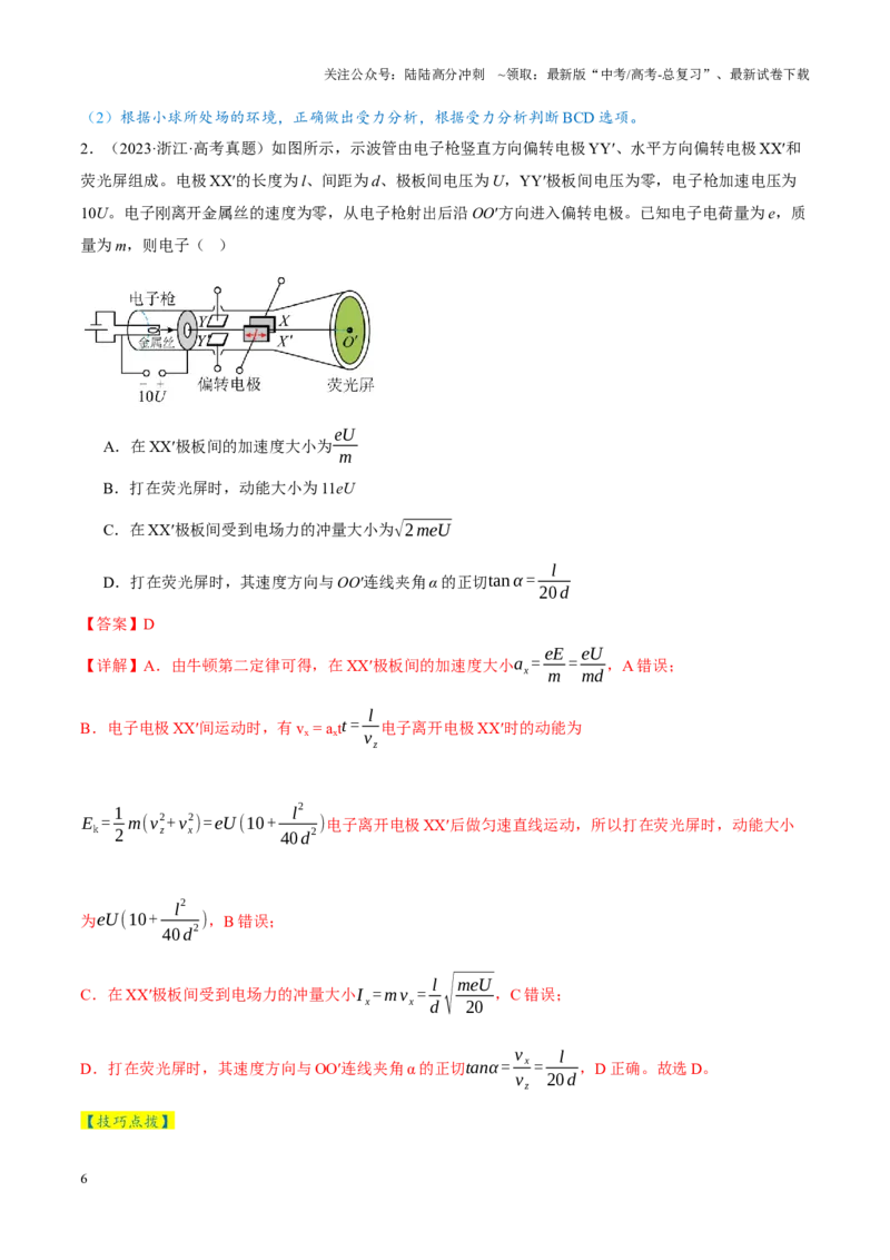 《专题14电学中三大观点的综合应用（讲义）（教师版）_04-物理-高考总复习_二轮复习_2025年_2025年高考物理二轮复习课件+讲义+练习（新高考通用）》第6页预览