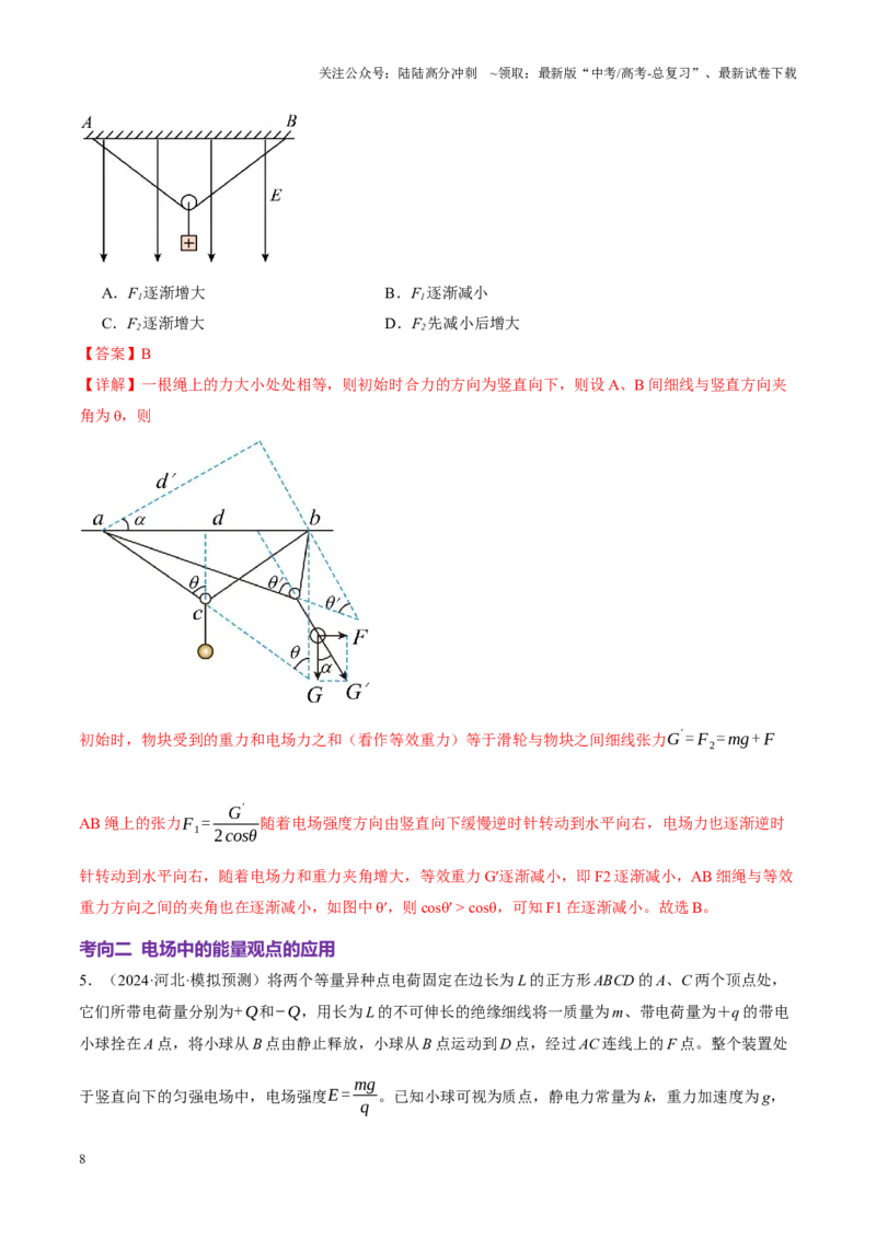 《专题14电学中三大观点的综合应用（讲义）（教师版）_04-物理-高考总复习_二轮复习_2025年_2025年高考物理二轮复习课件+讲义+练习（新高考通用）》第8页预览