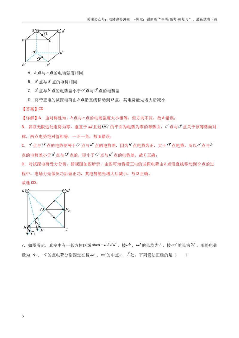 《专题17双电荷模型（教师版）_04-物理-高考总复习_二轮复习_2025年_2025年高三物理二轮常见模型与方法强化专训专练+选择题助力（多地区）_资料_182》第5页预览