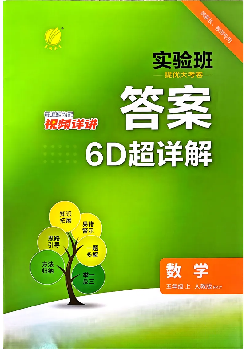 《数学5上答案_小初高学习资料合集（每天更新）_2026秋《实验班提优大考卷》1-6年级上册_数学《实验班提优大考卷》人教26秋_26秋《实验班提优大试卷》数学RJ5上》第1页预览