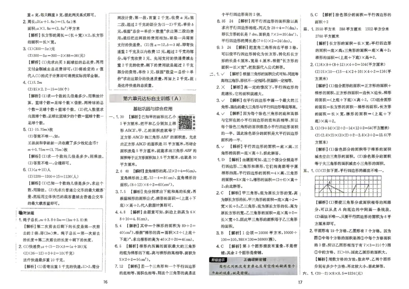 《数学5上答案_小初高学习资料合集（每天更新）_2026秋《实验班提优大考卷》1-6年级上册_数学《实验班提优大考卷》人教26秋_26秋《实验班提优大试卷》数学RJ5上》第10页预览
