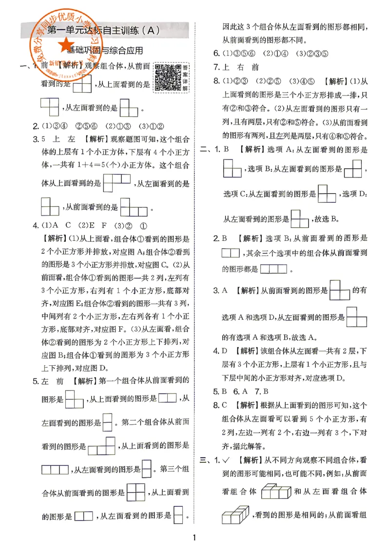 《数学5上答案_小初高学习资料合集（每天更新）_2026秋《实验班提优大考卷》1-6年级上册_数学《实验班提优大考卷》人教26秋_26秋《实验班提优大试卷》数学RJ5上》第2页预览
