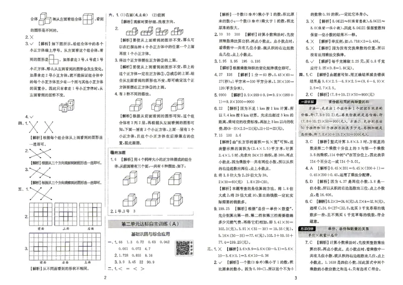 《数学5上答案_小初高学习资料合集（每天更新）_2026秋《实验班提优大考卷》1-6年级上册_数学《实验班提优大考卷》人教26秋_26秋《实验班提优大试卷》数学RJ5上》第3页预览
