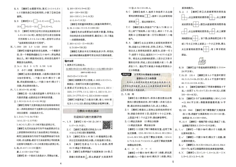 《数学5上答案_小初高学习资料合集（每天更新）_2026秋《实验班提优大考卷》1-6年级上册_数学《实验班提优大考卷》人教26秋_26秋《实验班提优大试卷》数学RJ5上》第4页预览
