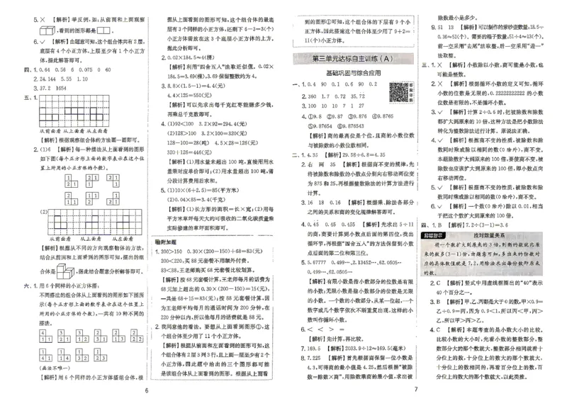 《数学5上答案_小初高学习资料合集（每天更新）_2026秋《实验班提优大考卷》1-6年级上册_数学《实验班提优大考卷》人教26秋_26秋《实验班提优大试卷》数学RJ5上》第5页预览