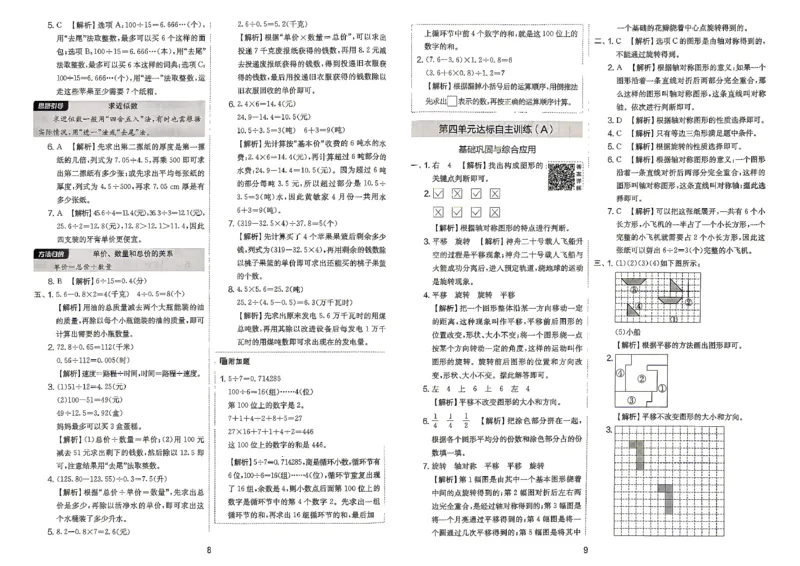 《数学5上答案_小初高学习资料合集（每天更新）_2026秋《实验班提优大考卷》1-6年级上册_数学《实验班提优大考卷》人教26秋_26秋《实验班提优大试卷》数学RJ5上》第6页预览