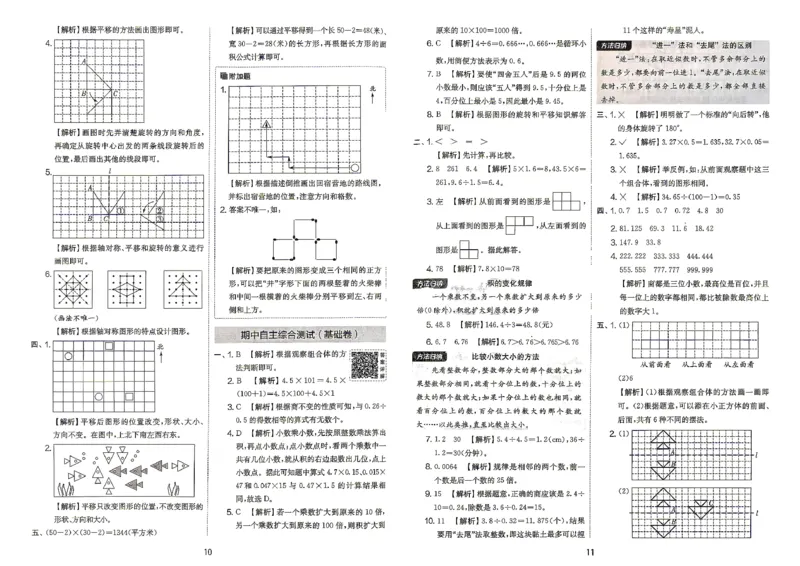 《数学5上答案_小初高学习资料合集（每天更新）_2026秋《实验班提优大考卷》1-6年级上册_数学《实验班提优大考卷》人教26秋_26秋《实验班提优大试卷》数学RJ5上》第7页预览