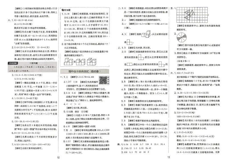 《数学5上答案_小初高学习资料合集（每天更新）_2026秋《实验班提优大考卷》1-6年级上册_数学《实验班提优大考卷》人教26秋_26秋《实验班提优大试卷》数学RJ5上》第8页预览