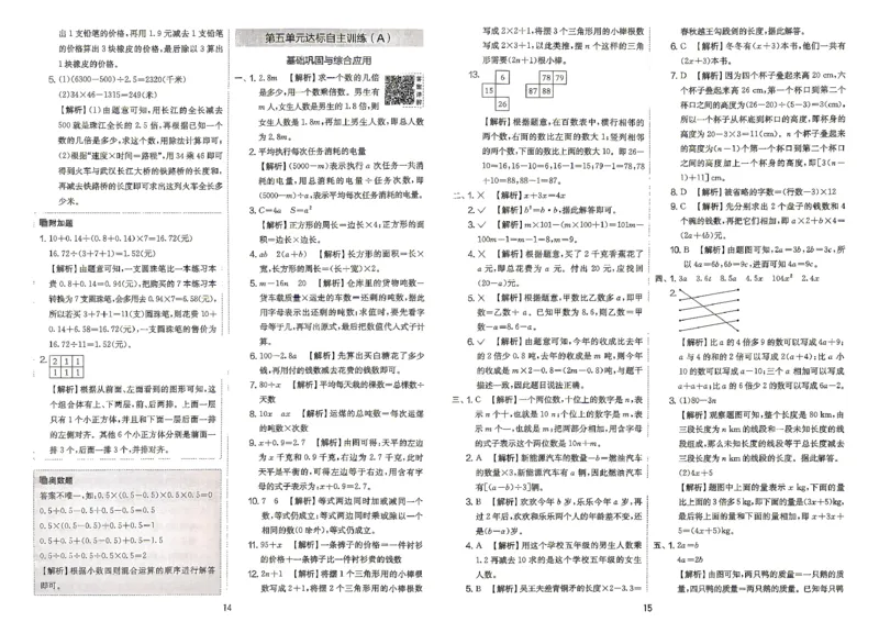 《数学5上答案_小初高学习资料合集（每天更新）_2026秋《实验班提优大考卷》1-6年级上册_数学《实验班提优大考卷》人教26秋_26秋《实验班提优大试卷》数学RJ5上》第9页预览