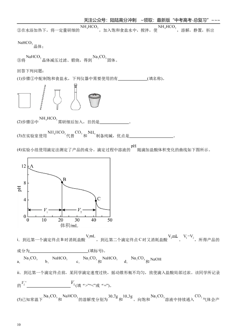 《高三化学一轮复习专题训练07钠及其化合物_05-化学-高考总复习_一轮复习_2026年-化学高考一轮复习_22026届高三化学一轮复习高考化学题型分类练习》第10页预览