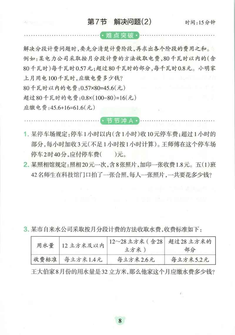 《提优训练_小初高学习资料合集（每天更新）_2026秋《小学学霸冲A卷》_数学《小学学霸冲A卷》人教26秋_小学学霸冲A卷数学RJ5上》第10页预览