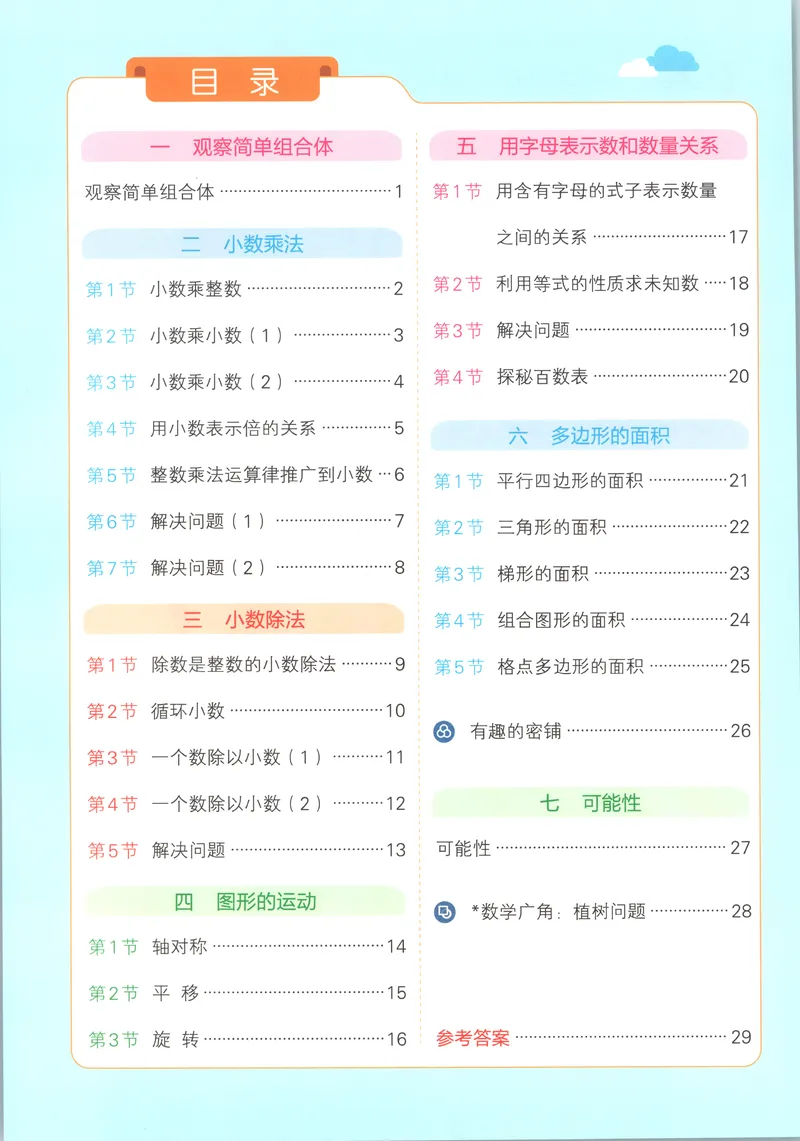 《提优训练_小初高学习资料合集（每天更新）_2026秋《小学学霸冲A卷》_数学《小学学霸冲A卷》人教26秋_小学学霸冲A卷数学RJ5上》第2页预览