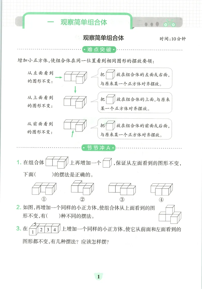 《提优训练_小初高学习资料合集（每天更新）_2026秋《小学学霸冲A卷》_数学《小学学霸冲A卷》人教26秋_小学学霸冲A卷数学RJ5上》第3页预览