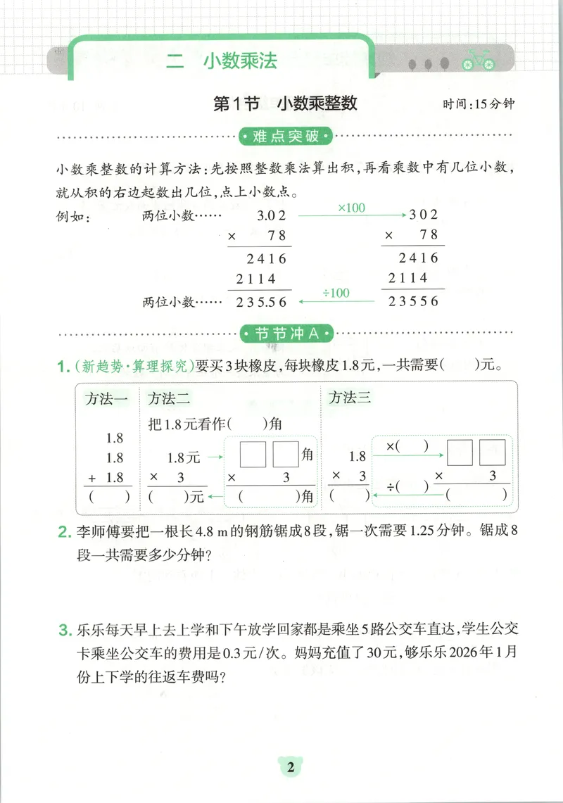 《提优训练_小初高学习资料合集（每天更新）_2026秋《小学学霸冲A卷》_数学《小学学霸冲A卷》人教26秋_小学学霸冲A卷数学RJ5上》第4页预览