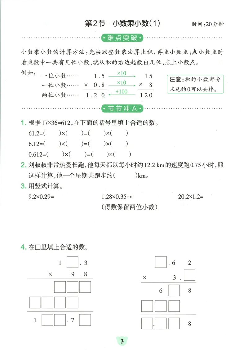 《提优训练_小初高学习资料合集（每天更新）_2026秋《小学学霸冲A卷》_数学《小学学霸冲A卷》人教26秋_小学学霸冲A卷数学RJ5上》第5页预览