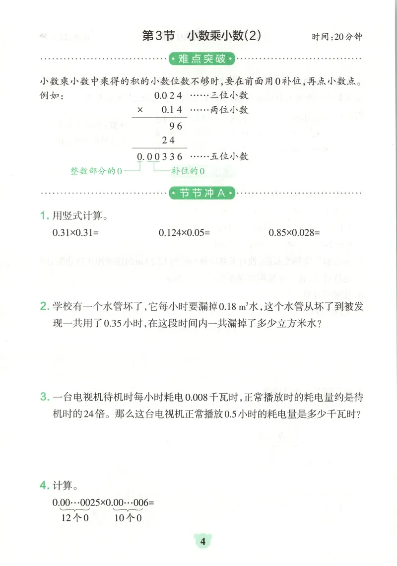 《提优训练_小初高学习资料合集（每天更新）_2026秋《小学学霸冲A卷》_数学《小学学霸冲A卷》人教26秋_小学学霸冲A卷数学RJ5上》第6页预览