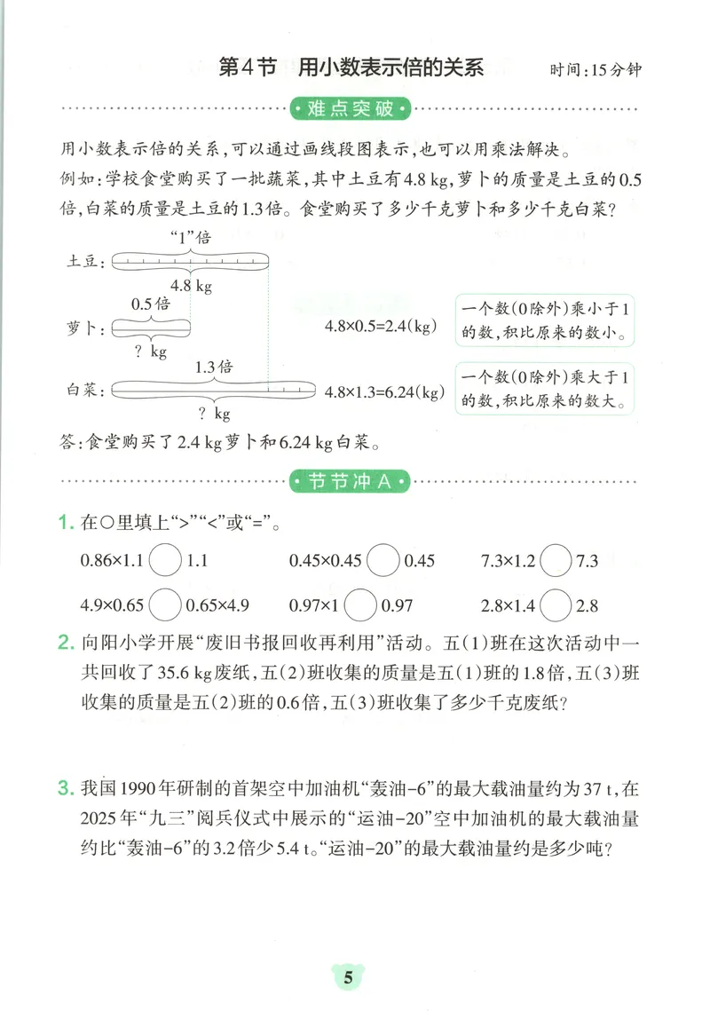 《提优训练_小初高学习资料合集（每天更新）_2026秋《小学学霸冲A卷》_数学《小学学霸冲A卷》人教26秋_小学学霸冲A卷数学RJ5上》第7页预览