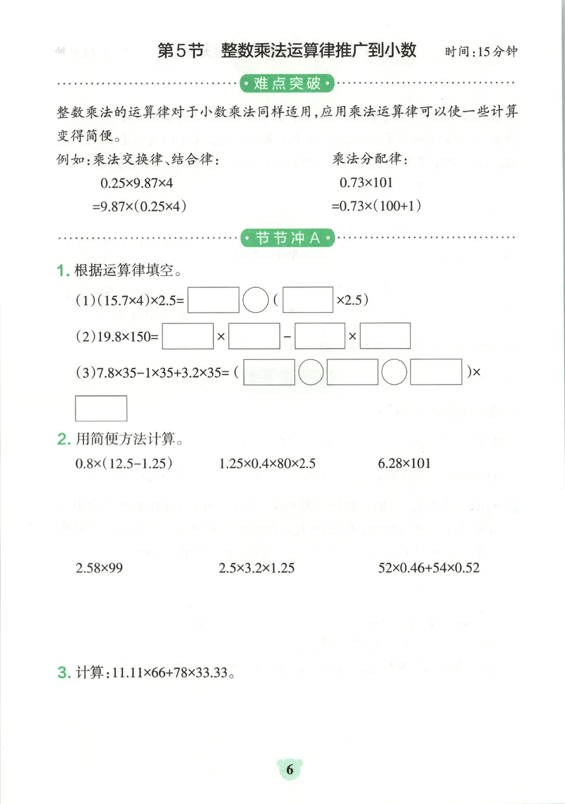 《提优训练_小初高学习资料合集（每天更新）_2026秋《小学学霸冲A卷》_数学《小学学霸冲A卷》人教26秋_小学学霸冲A卷数学RJ5上》第8页预览