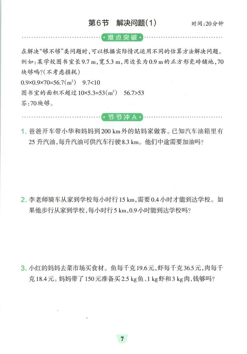 《提优训练_小初高学习资料合集（每天更新）_2026秋《小学学霸冲A卷》_数学《小学学霸冲A卷》人教26秋_小学学霸冲A卷数学RJ5上》第9页预览