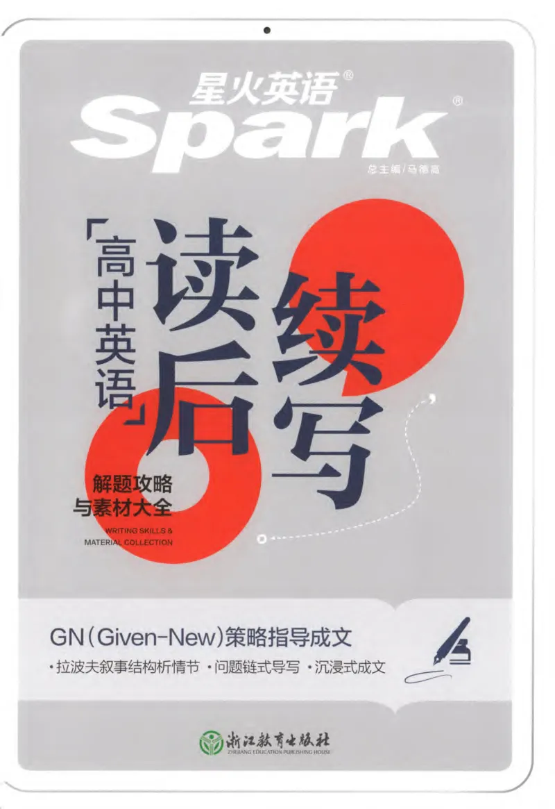 《星火英语高中英语读后续写_小初高学习资料合集（每天更新）_星火英语高中英语读后续写》第1页预览