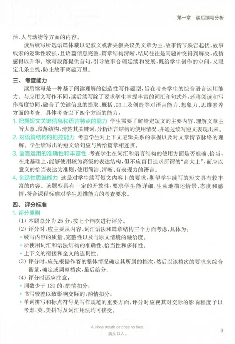 《星火英语高中英语读后续写_小初高学习资料合集（每天更新）_星火英语高中英语读后续写》第10页预览