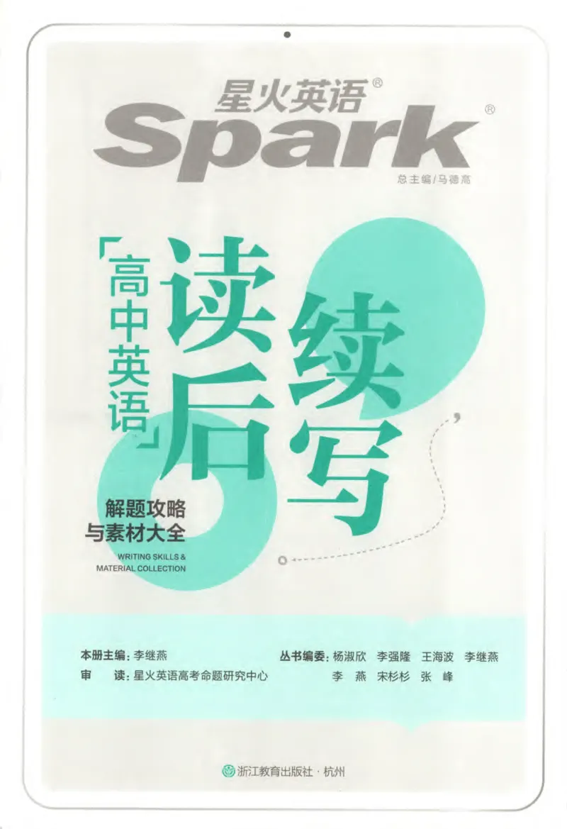 《星火英语高中英语读后续写_小初高学习资料合集（每天更新）_星火英语高中英语读后续写》第4页预览