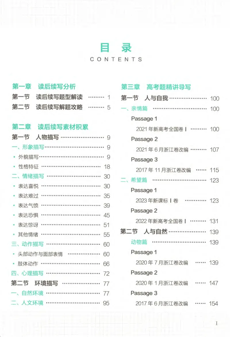 《星火英语高中英语读后续写_小初高学习资料合集（每天更新）_星火英语高中英语读后续写》第6页预览