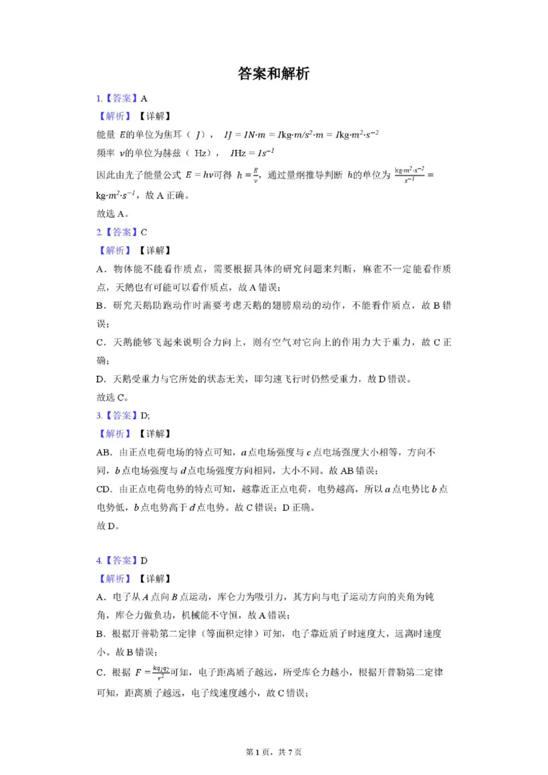 《浙江宁波北仑中学2027届高三上学期返校考物理答案_小初高学习资料合集（每天更新）_浙江省宁波市北仑中学2026-2027学年高三上学期返校考》第1页预览