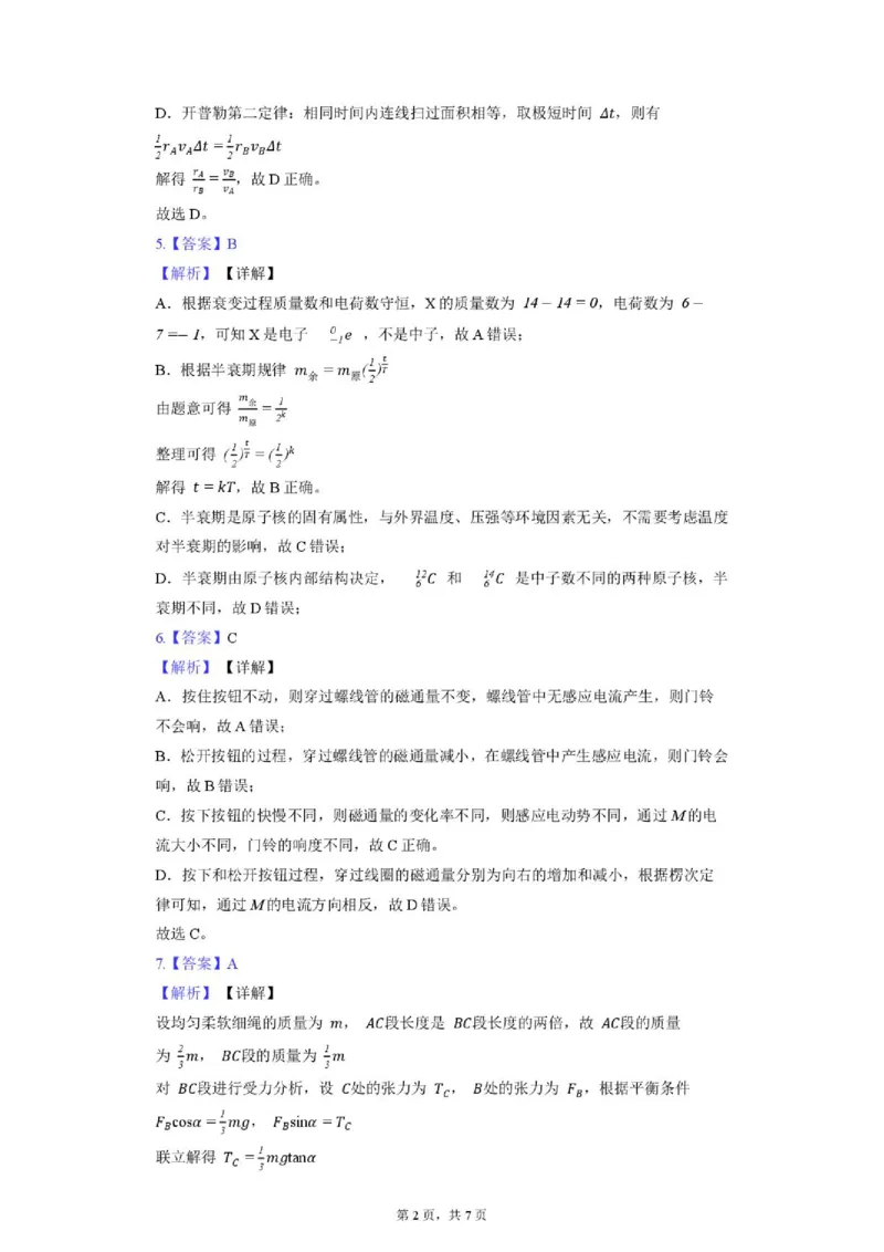《浙江宁波北仑中学2027届高三上学期返校考物理答案_小初高学习资料合集（每天更新）_浙江省宁波市北仑中学2026-2027学年高三上学期返校考》第2页预览