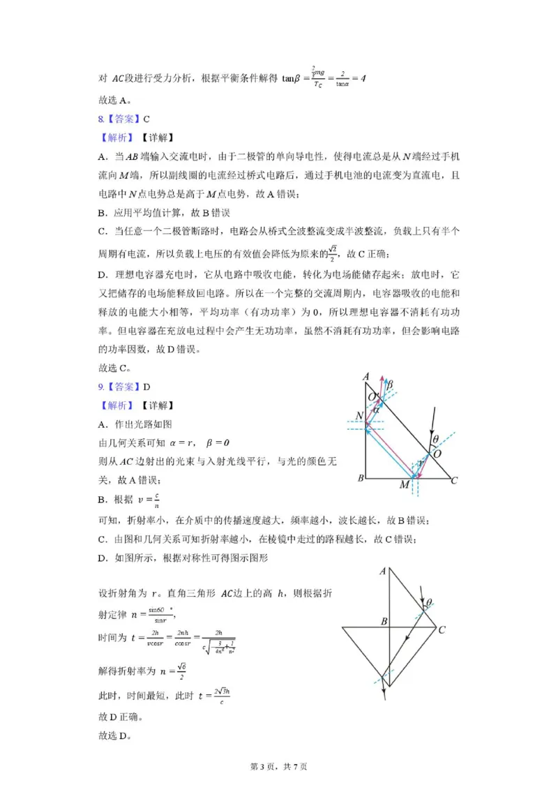 《浙江宁波北仑中学2027届高三上学期返校考物理答案_小初高学习资料合集（每天更新）_浙江省宁波市北仑中学2026-2027学年高三上学期返校考》第3页预览