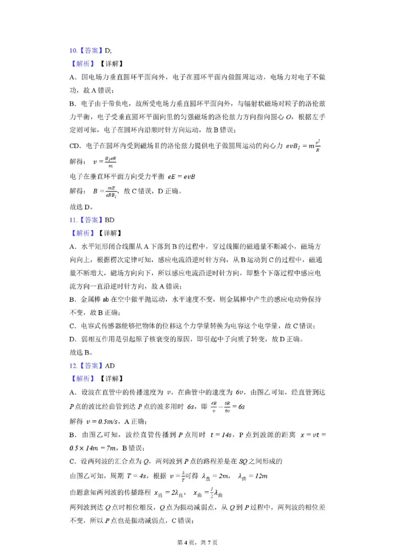 《浙江宁波北仑中学2027届高三上学期返校考物理答案_小初高学习资料合集（每天更新）_浙江省宁波市北仑中学2026-2027学年高三上学期返校考》第4页预览
