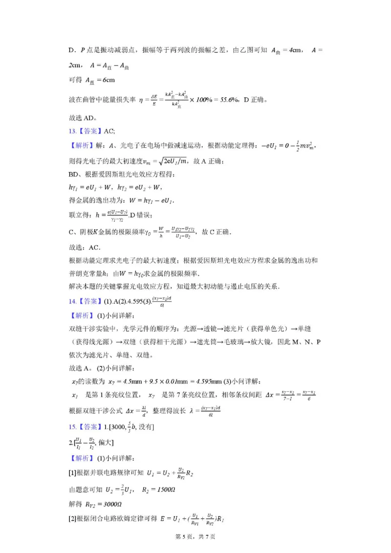 《浙江宁波北仑中学2027届高三上学期返校考物理答案_小初高学习资料合集（每天更新）_浙江省宁波市北仑中学2026-2027学年高三上学期返校考》第5页预览