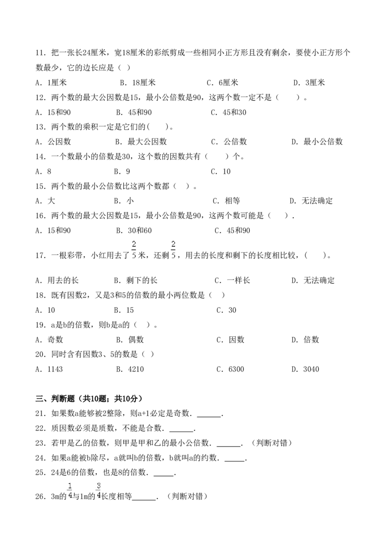 《学霸夺分密卷二苏教版五年级数学下册期中要点拔高卷（Word版含答案）_小学1-6年级全科全套_1-6年级全科下册_五年级_五年级下数学_数学五下苏教版(1)》第2页预览