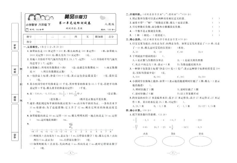 《《黄冈小复习》黄冈小复习六年级下册数学人教版_小学1-6年级全科全套_1-6年级全科下册_六年级_数学_数学六下人教版》第2页预览