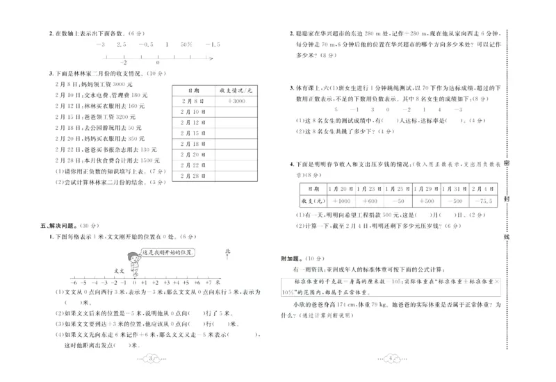 《《黄冈小复习》黄冈小复习六年级下册数学人教版_小学1-6年级全科全套_1-6年级全科下册_六年级_数学_数学六下人教版》第3页预览