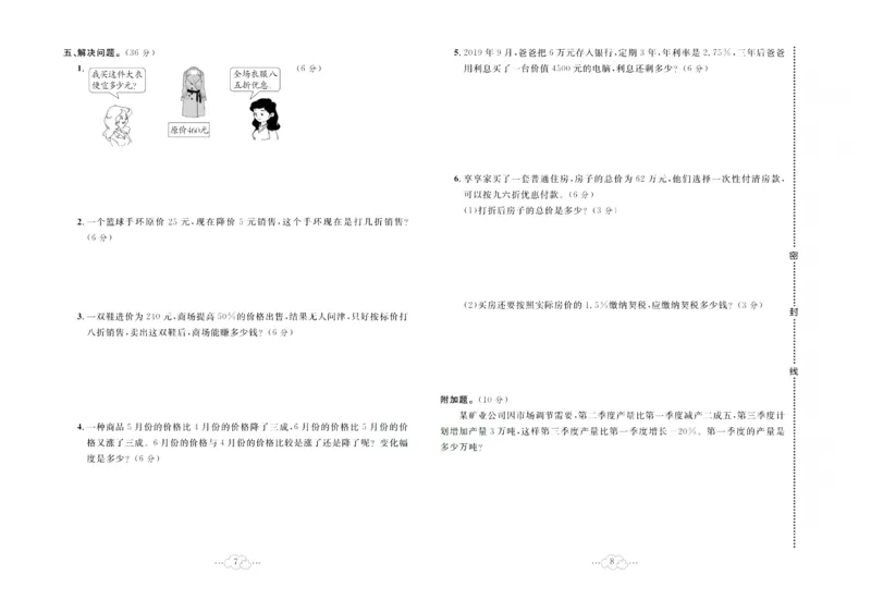《《黄冈小复习》黄冈小复习六年级下册数学人教版_小学1-6年级全科全套_1-6年级全科下册_六年级_数学_数学六下人教版》第5页预览