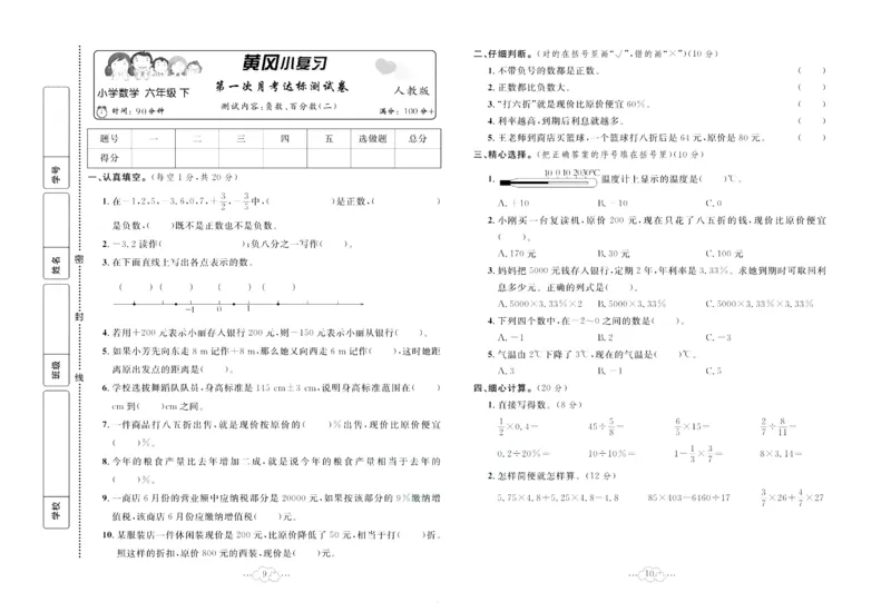 《《黄冈小复习》黄冈小复习六年级下册数学人教版_小学1-6年级全科全套_1-6年级全科下册_六年级_数学_数学六下人教版》第6页预览