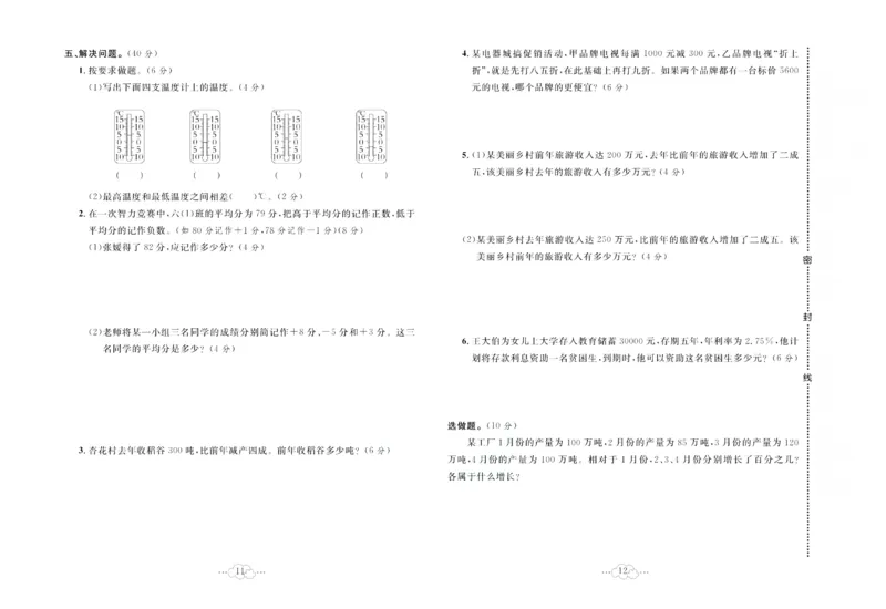 《《黄冈小复习》黄冈小复习六年级下册数学人教版_小学1-6年级全科全套_1-6年级全科下册_六年级_数学_数学六下人教版》第7页预览