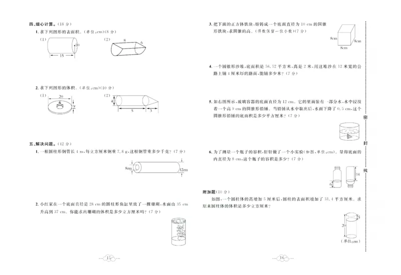 《《黄冈小复习》黄冈小复习六年级下册数学人教版_小学1-6年级全科全套_1-6年级全科下册_六年级_数学_数学六下人教版》第9页预览