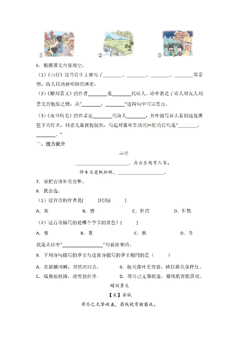 《三（上）语文一课一练-第2单元4古诗三首_小学1-6年级全科全套_1-6年级全科上册_三年级_语文_语文三上一课一练》第2页预览